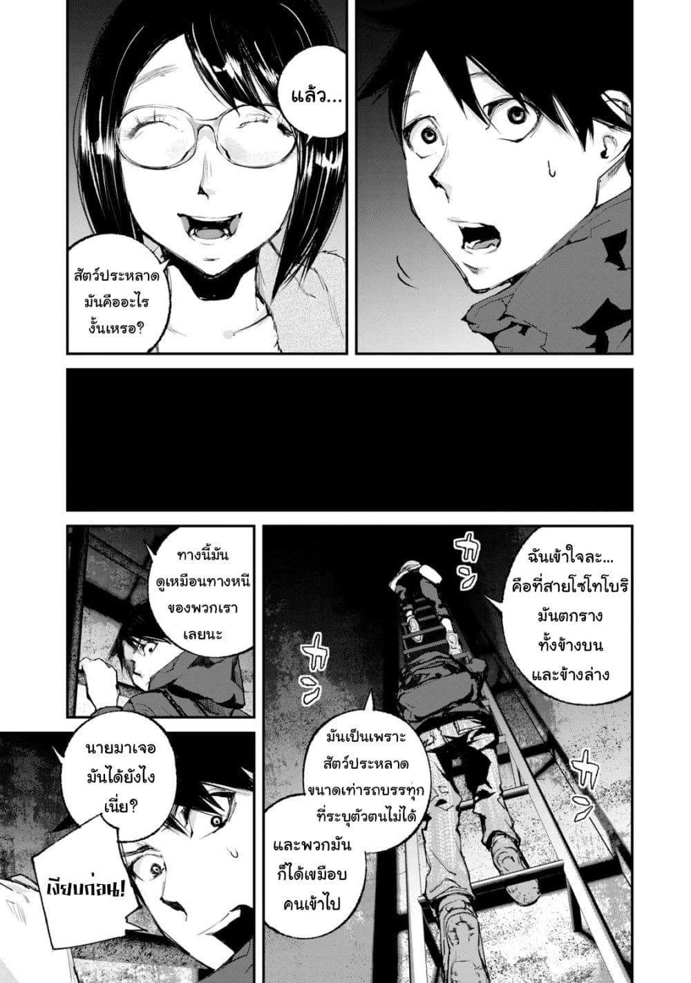 อ่านการ์ตูน Gajuu: The Beast 22 ภาพที่ 6