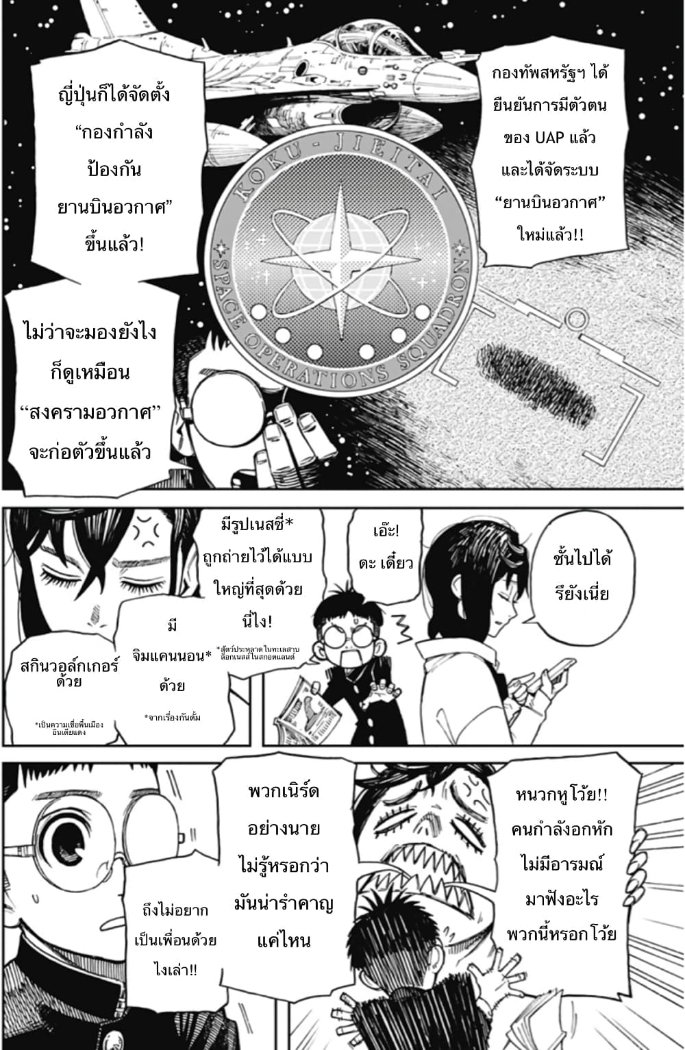 อ่านการ์ตูน Dandadan 1 ภาพที่ 12