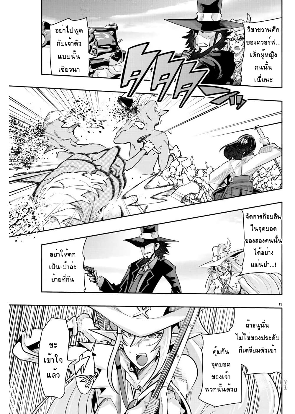 อ่านการ์ตูน Lupin Sansei Isekai no Himegimi 7 ภาพที่ 13