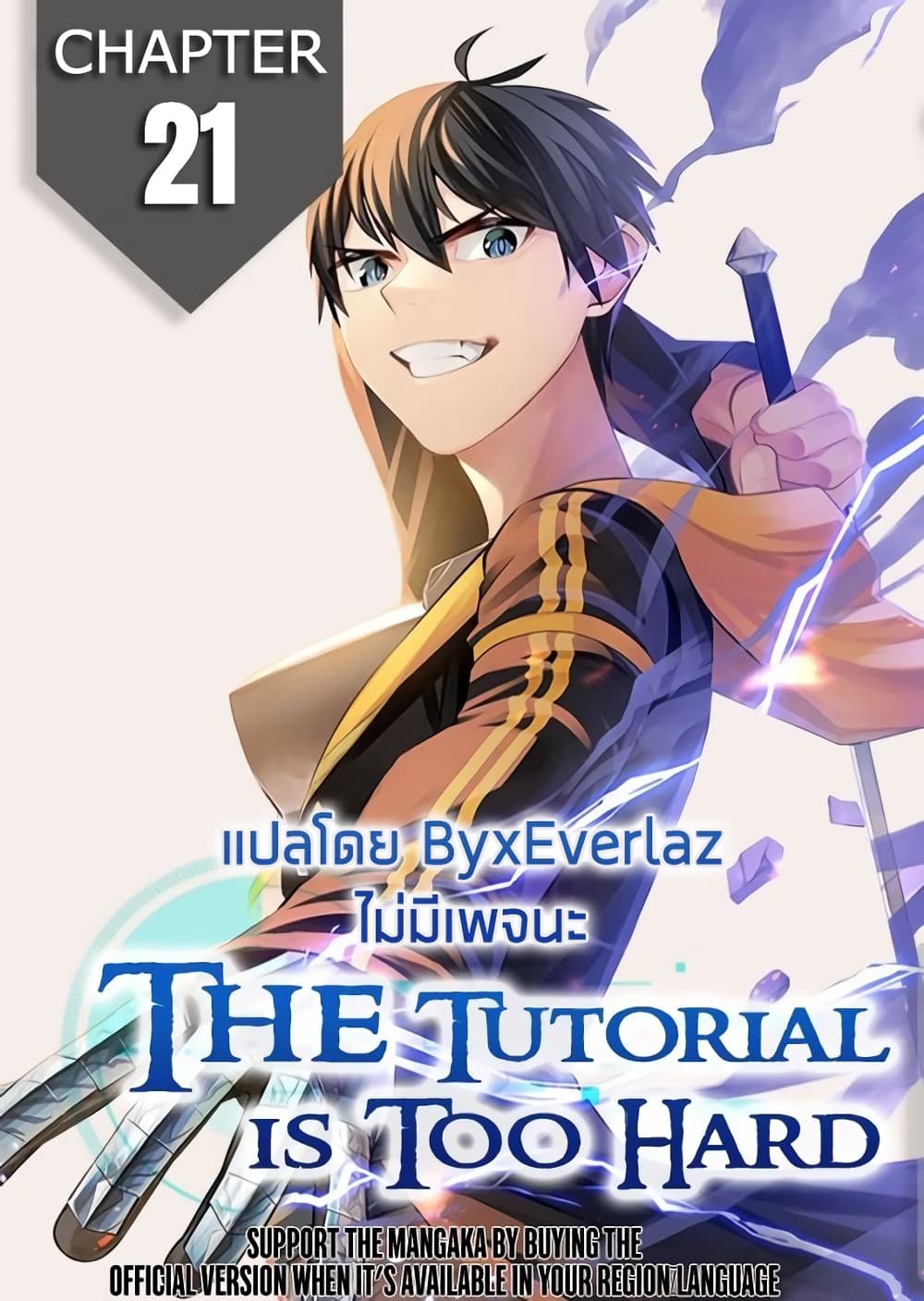 อ่านการ์ตูน The Tutorial is Too Hard 21 ภาพที่ 1