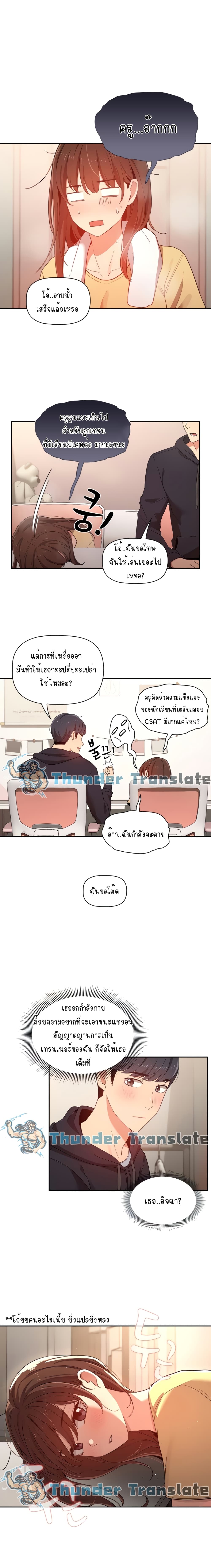 อ่านการ์ตูน Private Tutoring in These Trying Times 12 ภาพที่ 14