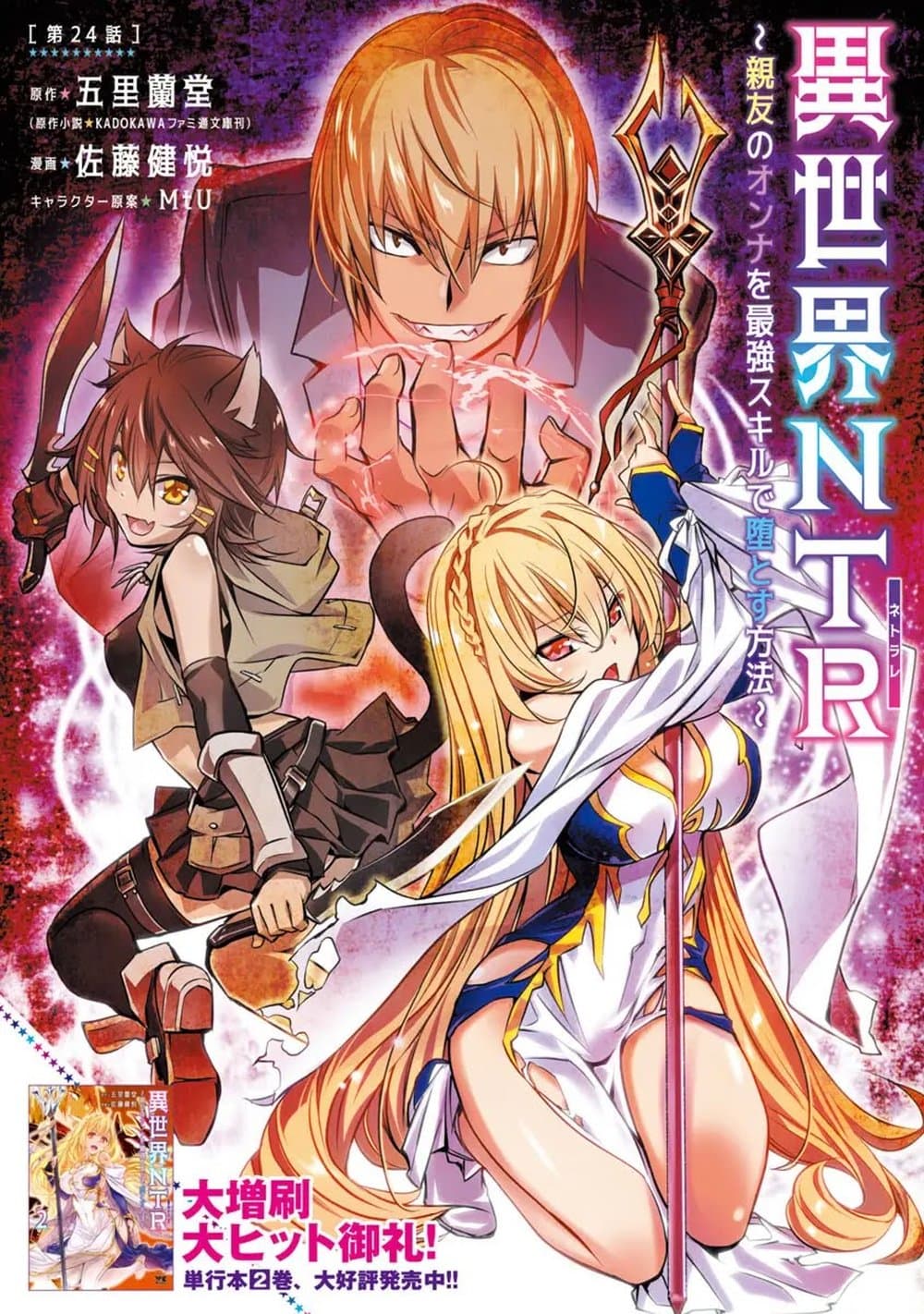 อ่านการ์ตูน Isekai NTR 24 ภาพที่ 1