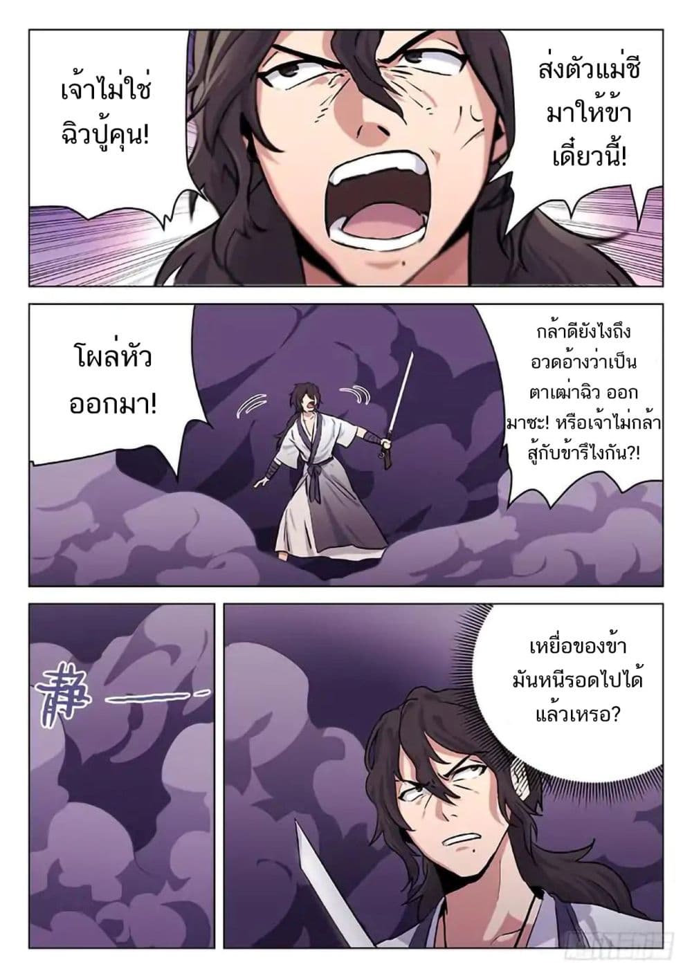 อ่านการ์ตูน The Smiling, Proud Wanderer 2 ภาพที่ 7