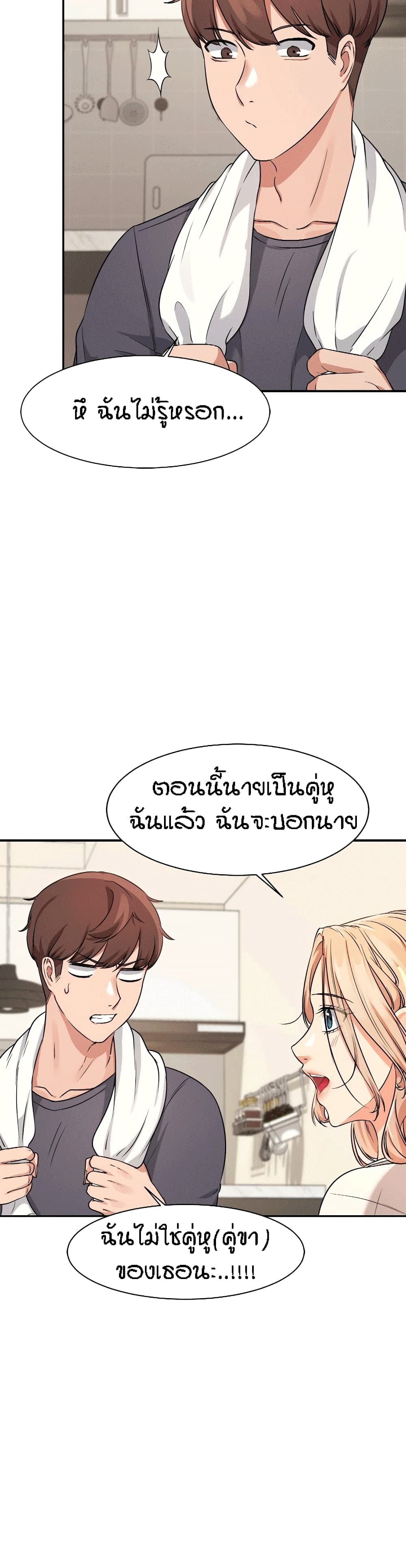 อ่านการ์ตูน Is There No Goddess in My College? 7 ภาพที่ 38