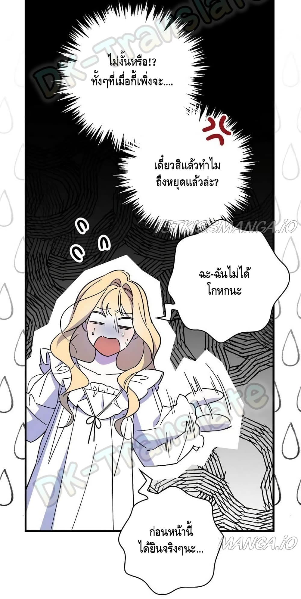 อ่านการ์ตูน How to Get My Husband on My Side 14 ภาพที่ 16