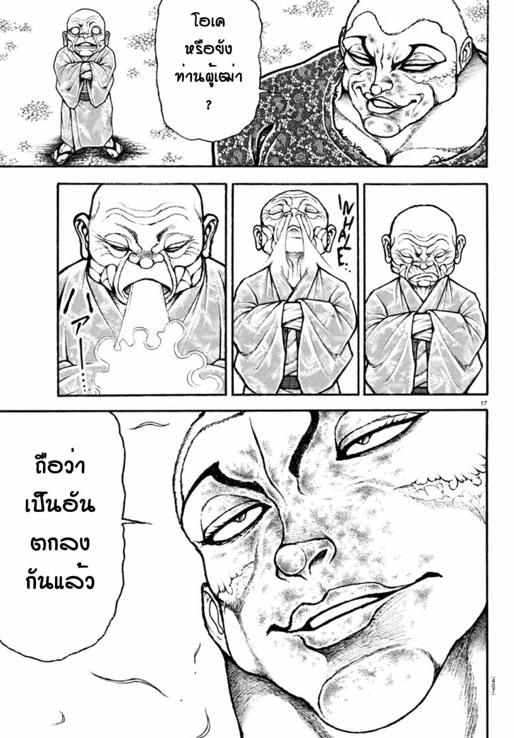 อ่านการ์ตูน Baki Dou II 113 ภาพที่ 17