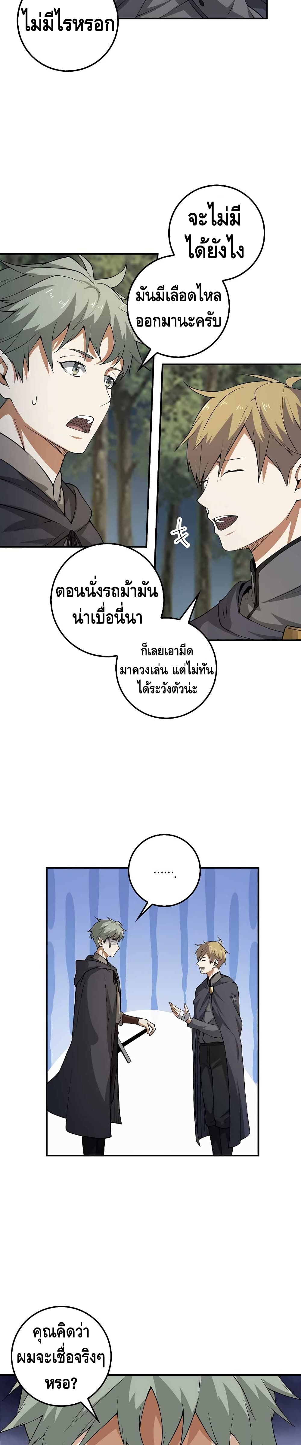 อ่านการ์ตูน Lord’s Gold Coins 30 ภาพที่ 9