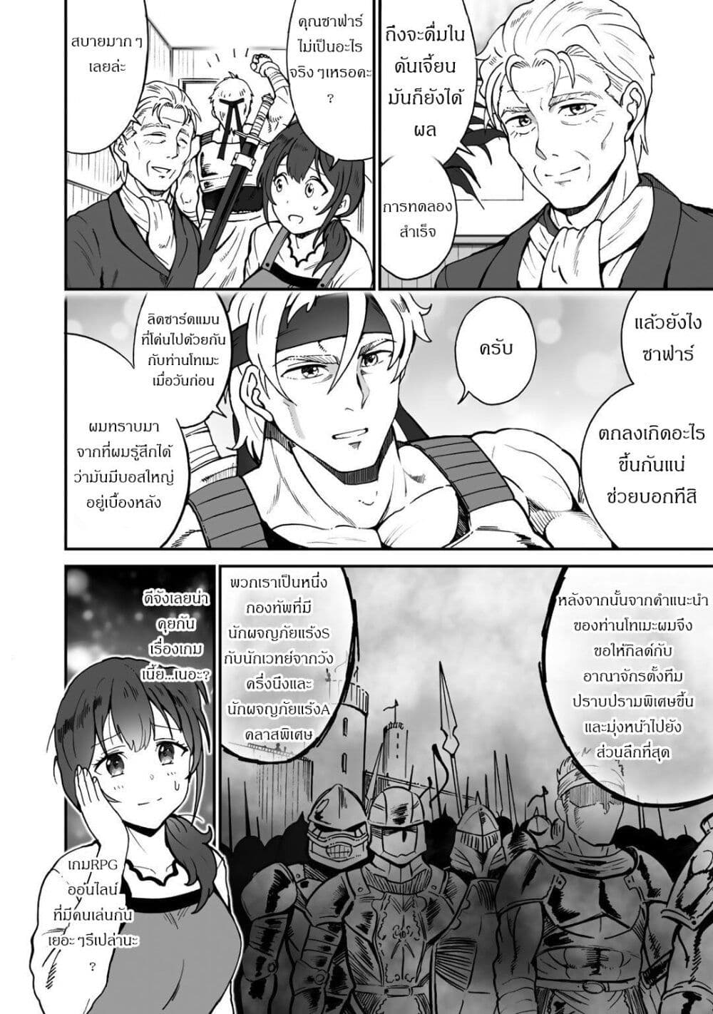 อ่านการ์ตูน Café Au Lait Wa Elixir: Kissaten No Jouren Kyaku Ga Sekai O Sukuu. Douyara Watashi Wa Renkinjutsushi 7 ภาพที่ 6