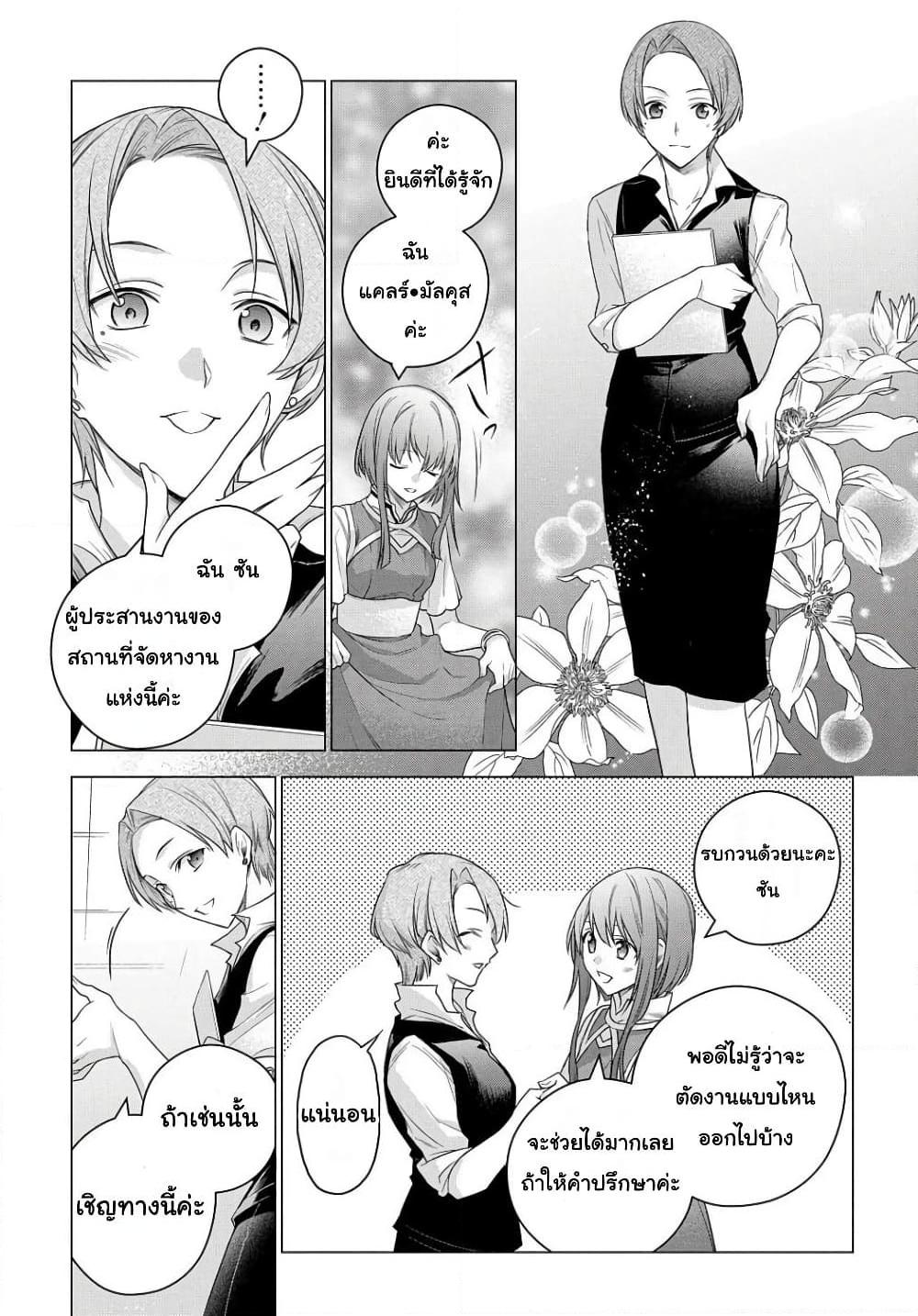 อ่านการ์ตูน I Used to Be a Disqualified Daughter of the Duke 4 ภาพที่ 5