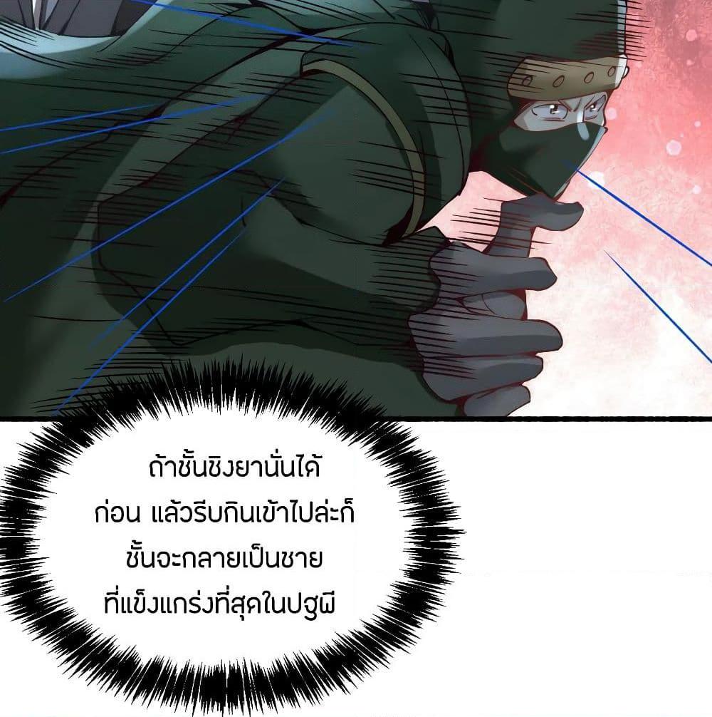 อ่านการ์ตูน God Emperor of The City 141 ภาพที่ 45