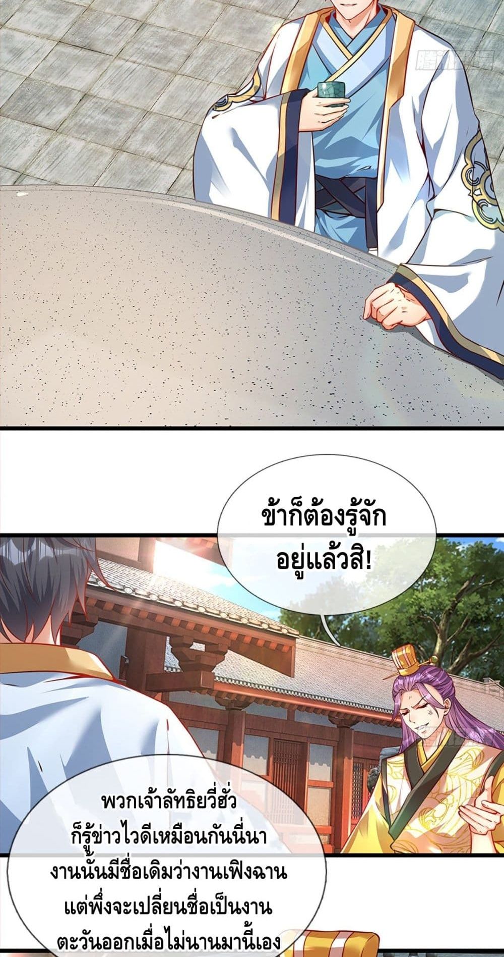 อ่านการ์ตูน Opening to Supreme Dantian 16 ภาพที่ 26