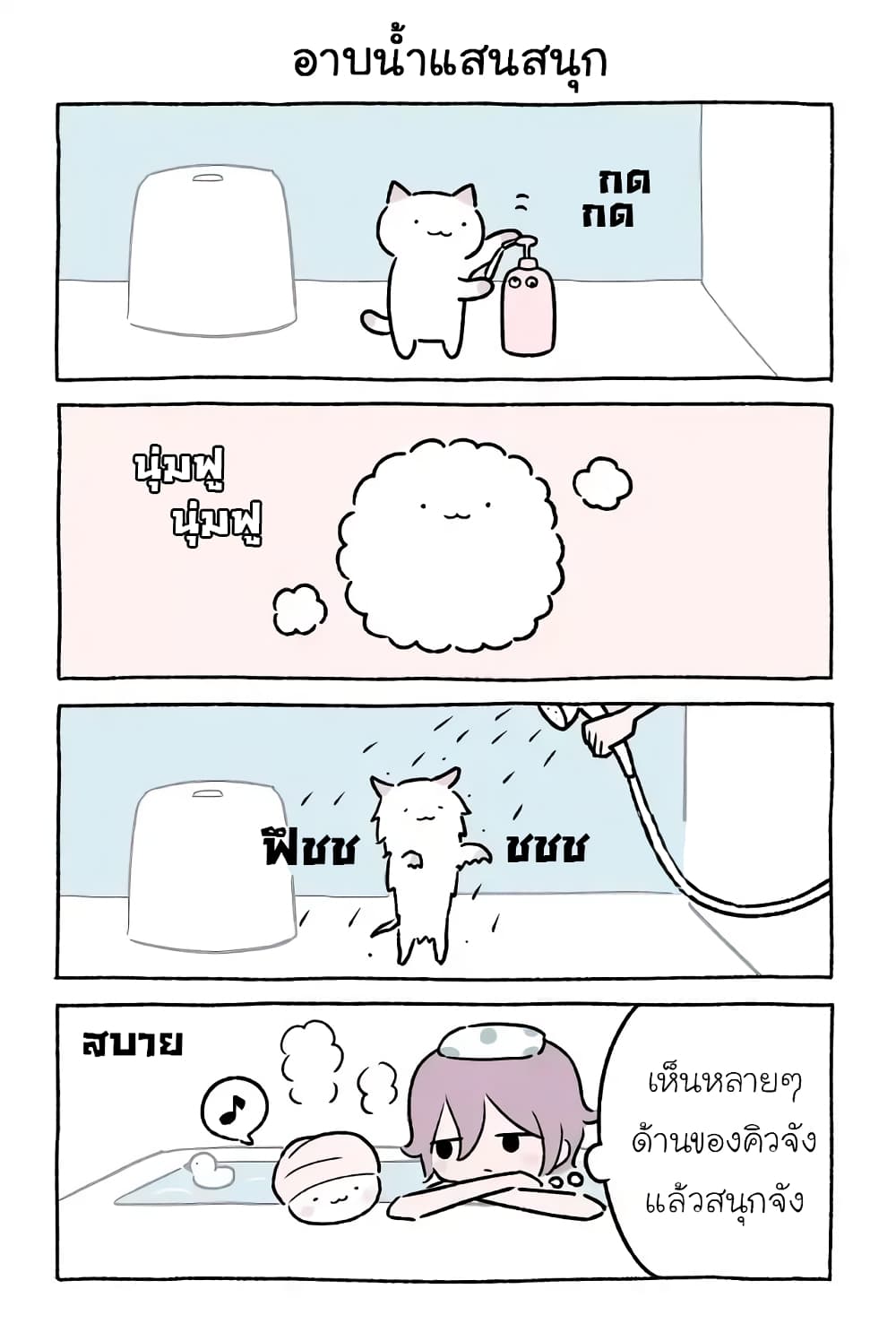 อ่านการ์ตูน Wonder Cat Kyuu-chan 35 ภาพที่ 3