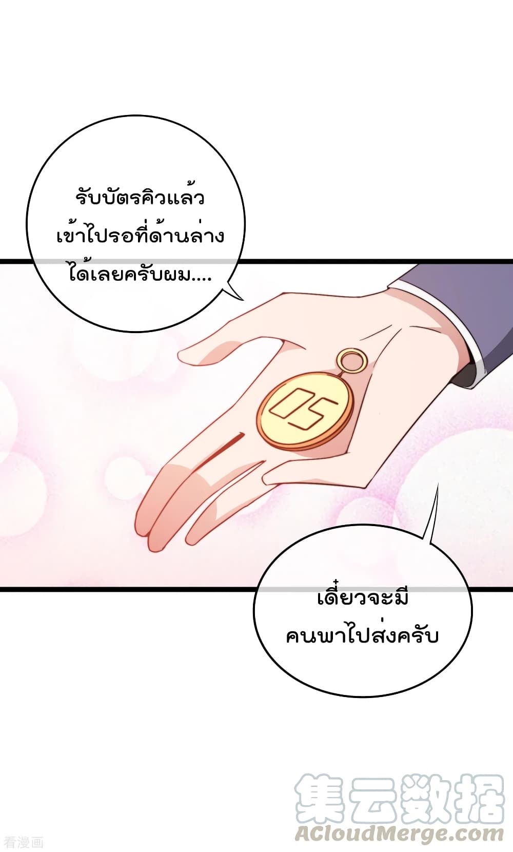 อ่านการ์ตูน I am The Richest  in The World 190 ภาพที่ 16