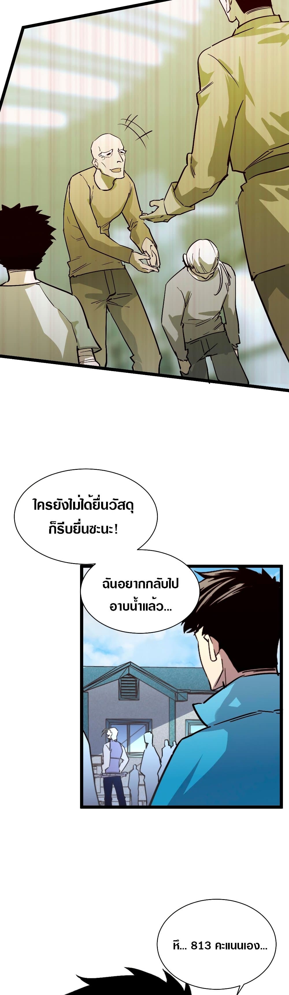 อ่านการ์ตูน Rise From The Rubble 31 ภาพที่ 11