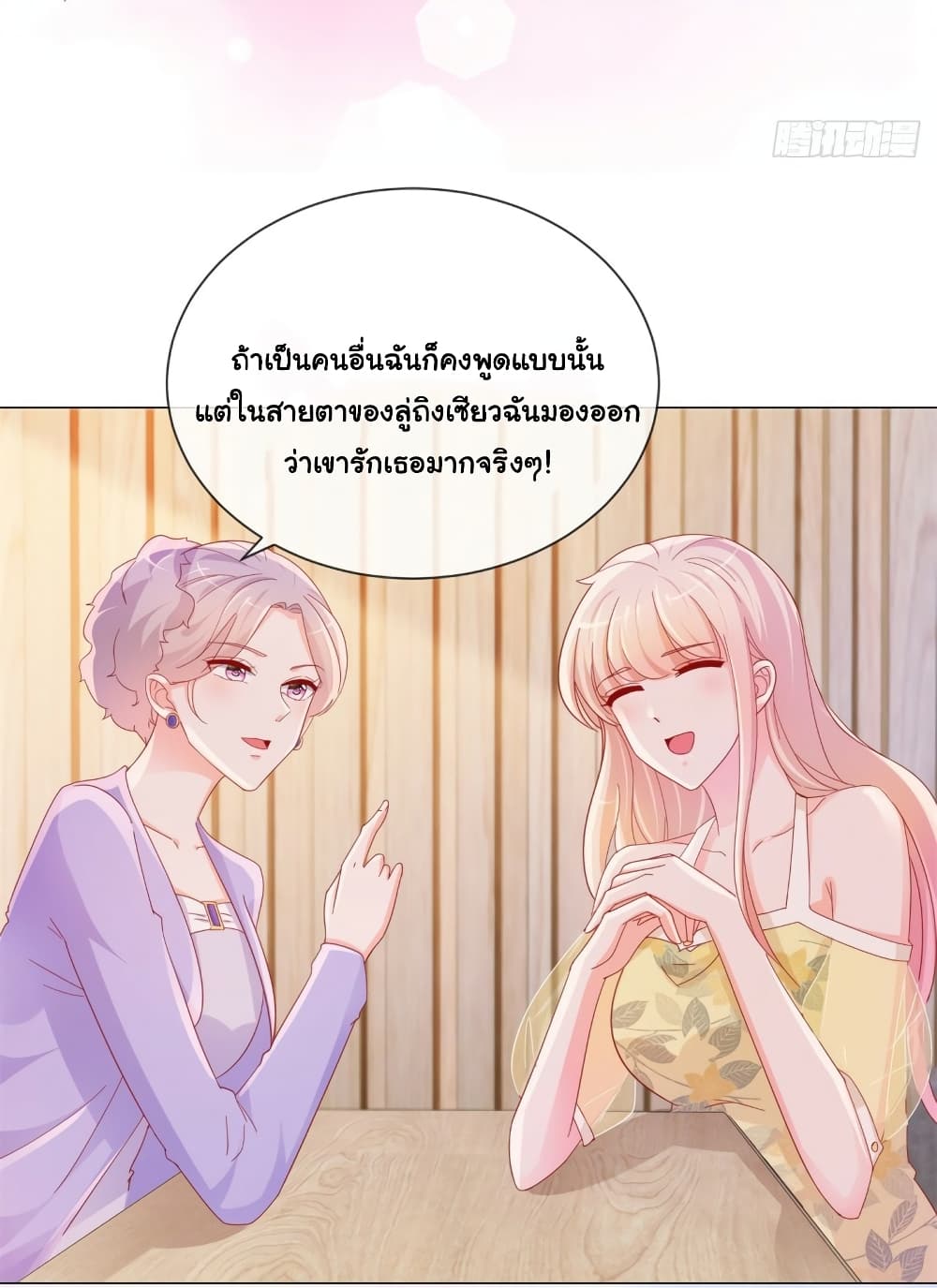 อ่านการ์ตูน The Lovely Wife And Strange Marriage 312 ภาพที่ 18