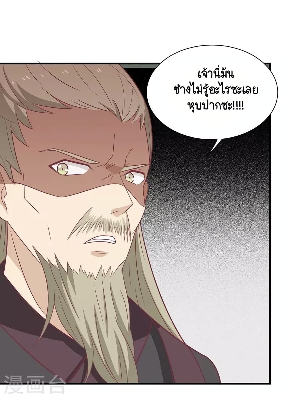 อ่านการ์ตูน Your Highness, I gotta see My Figured 41 ภาพที่ 11