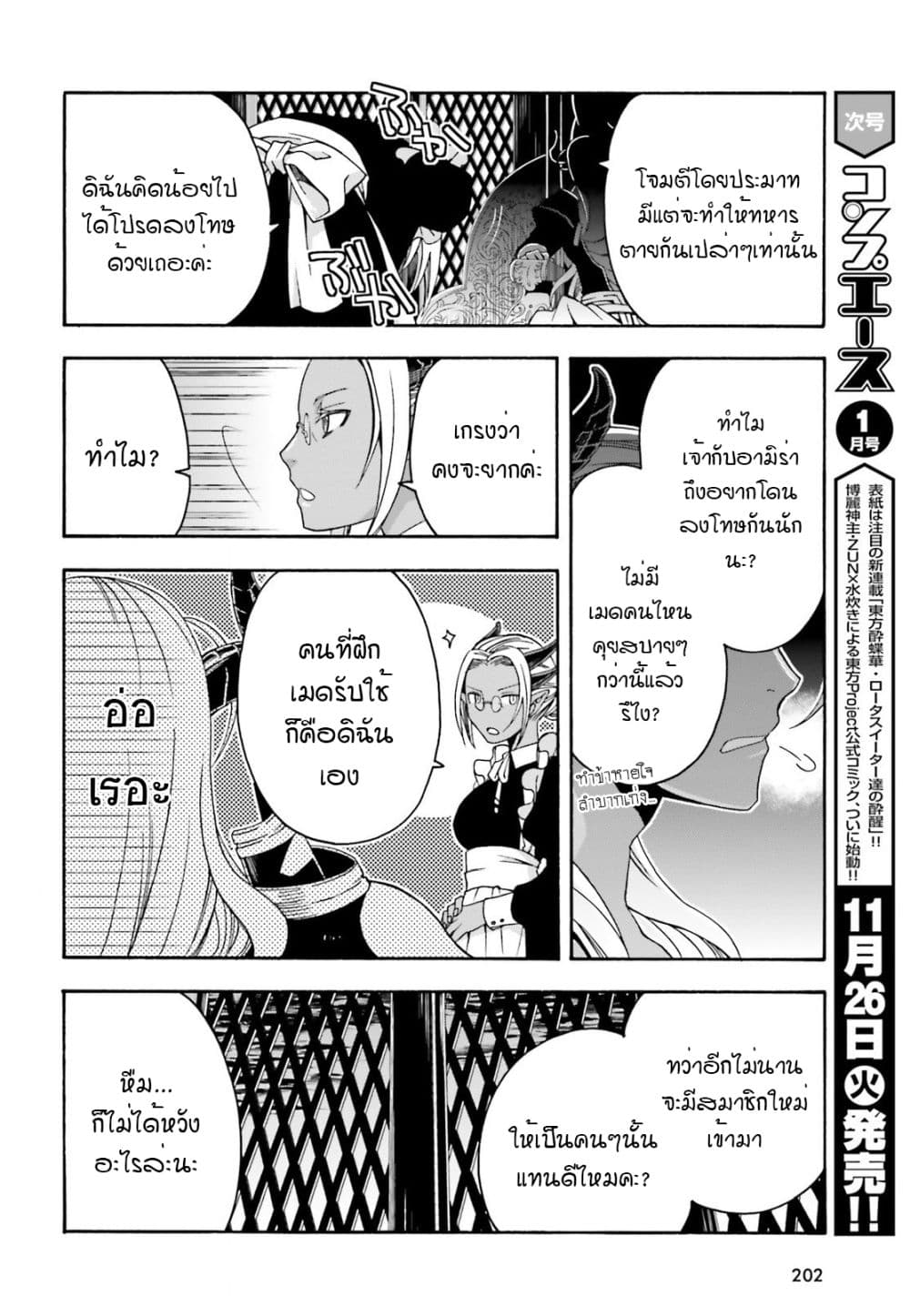 อ่านการ์ตูน The Wrong Way to use Healing Magic 27.2 ภาพที่ 33