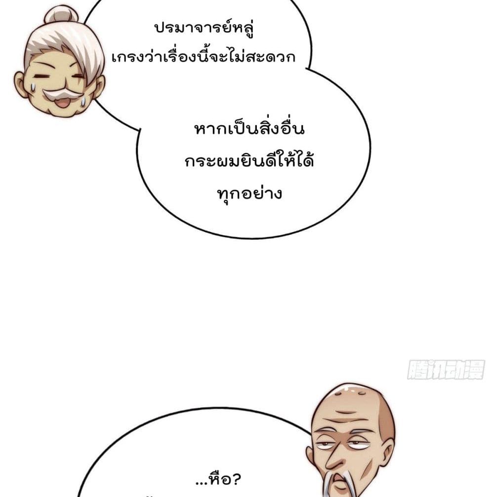 อ่านการ์ตูน Who is your Daddy? 26 ภาพที่ 40