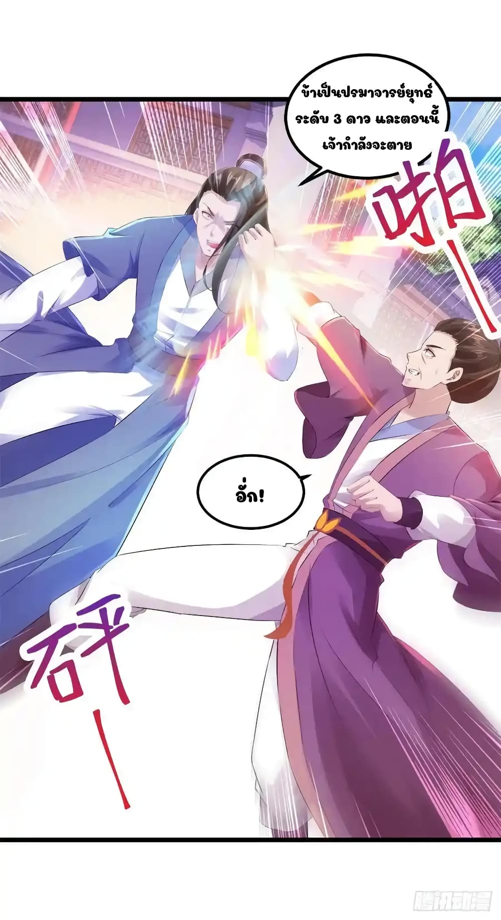 อ่านการ์ตูน Divine Soul Emperor 123 ภาพที่ 16