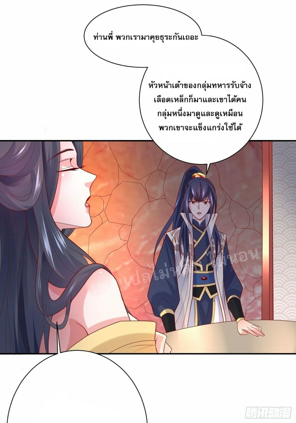 อ่านการ์ตูน I Am The Great Supreme God 35 ภาพที่ 27