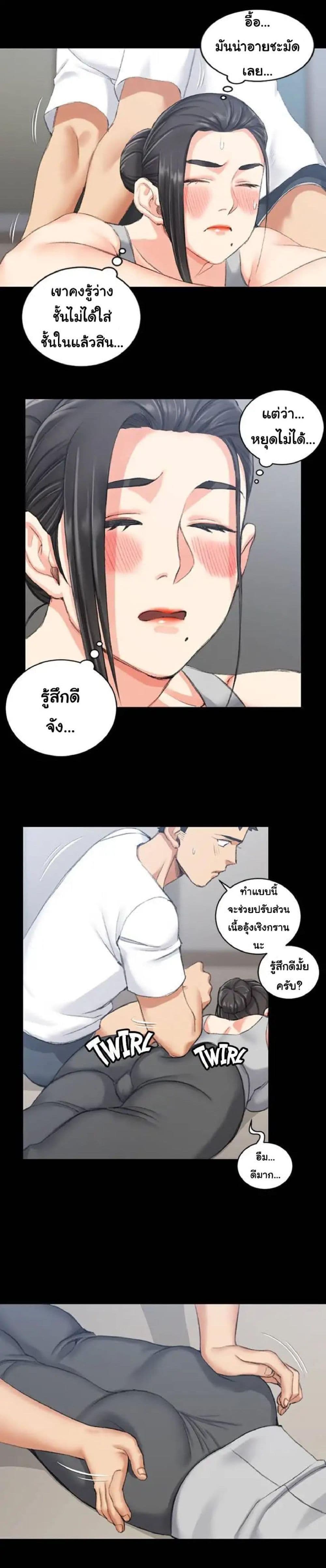 อ่านการ์ตูน His Place 24 ภาพที่ 14