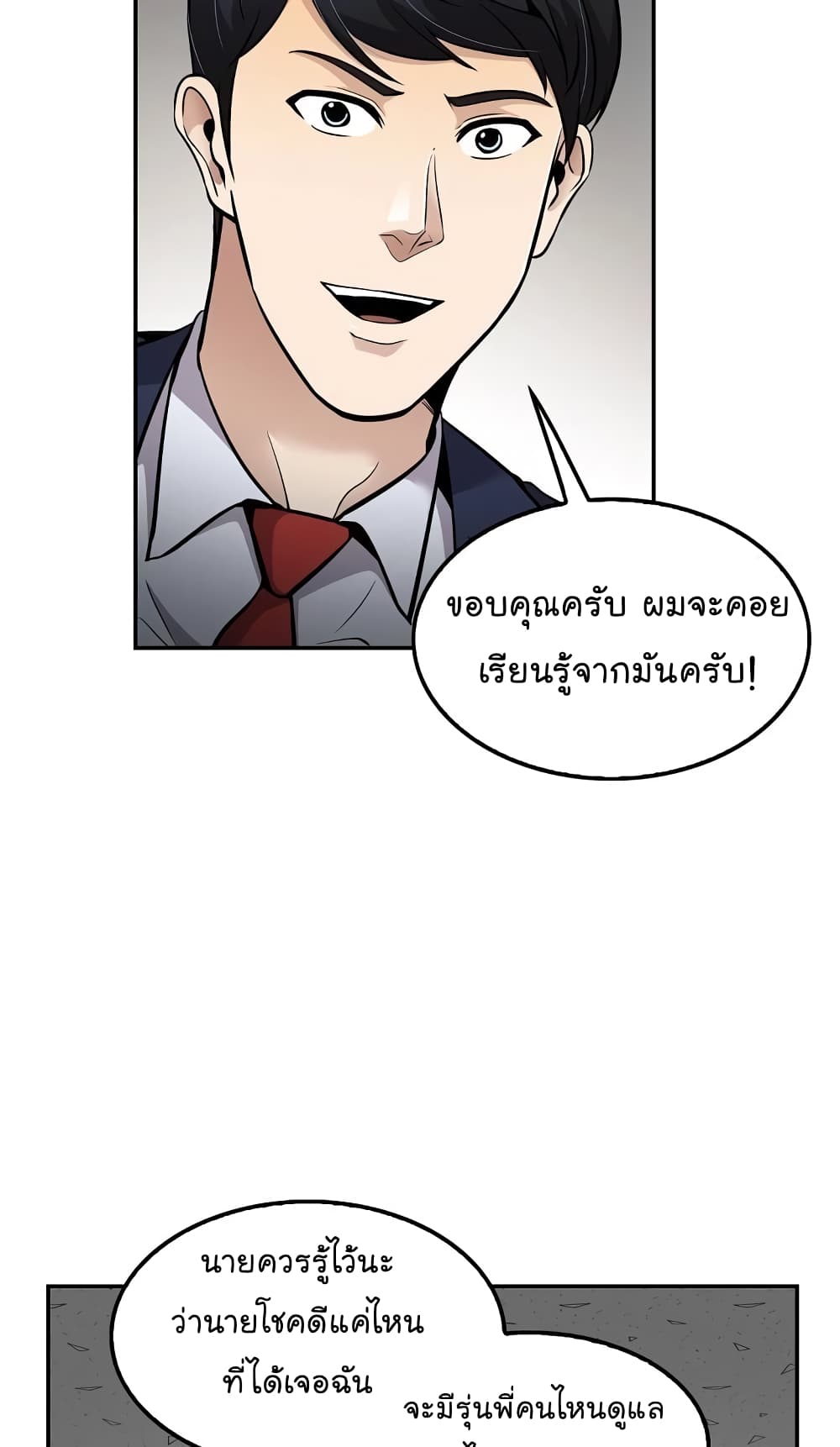 อ่านการ์ตูน Again My Life 63 ภาพที่ 8