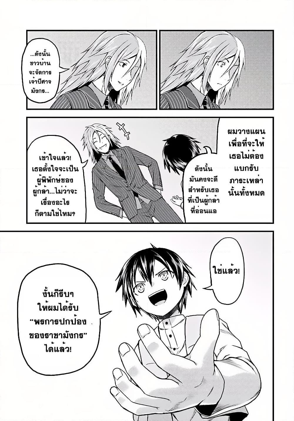 อ่านการ์ตูน Murabito desu ga Nani ka? 6 ภาพที่ 11