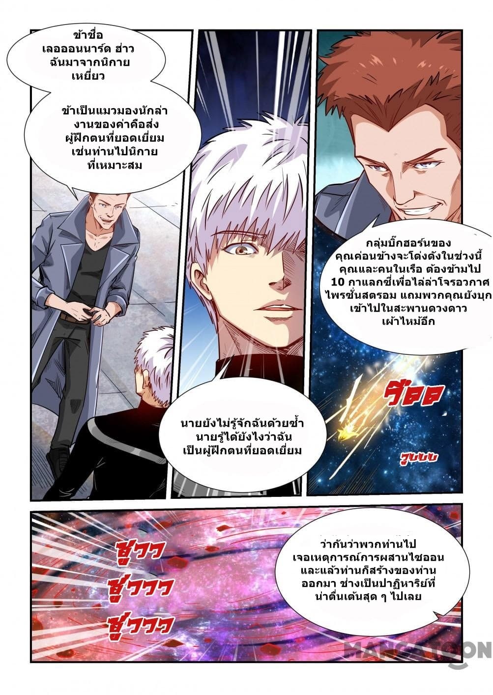 อ่านการ์ตูน Forty Milleniums Of Cultivation 302 ภาพที่ 10