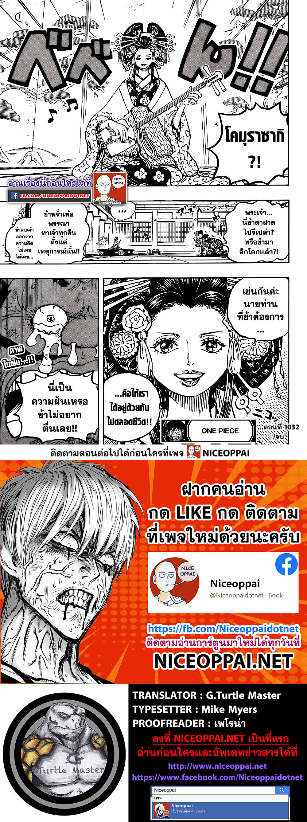 อ่านการ์ตูน One Piece 1032 ภาพที่ 17