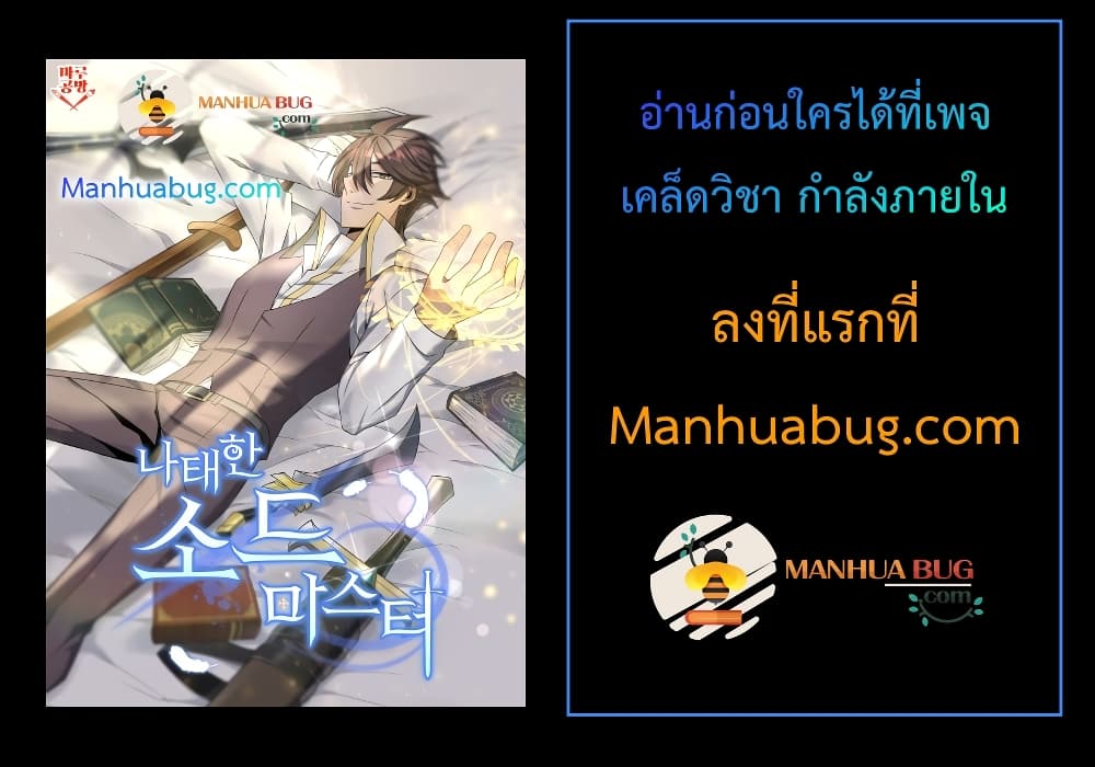 อ่านการ์ตูน The Lazy Swordmaster 2 ภาพที่ 52