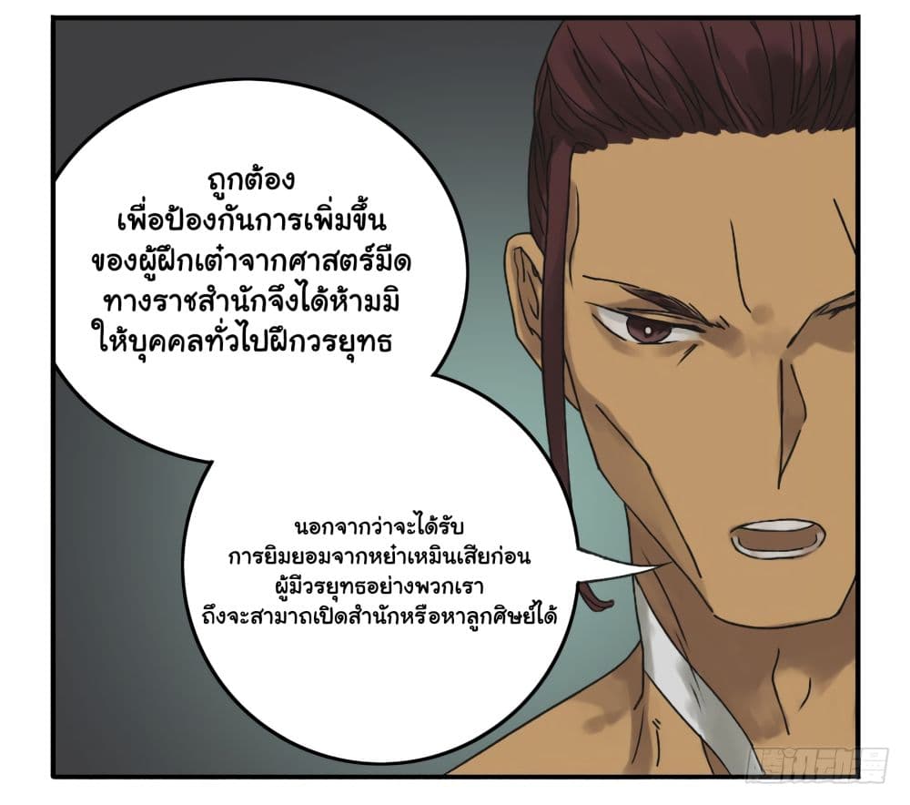 อ่านการ์ตูน Chuanwu 11 ภาพที่ 36