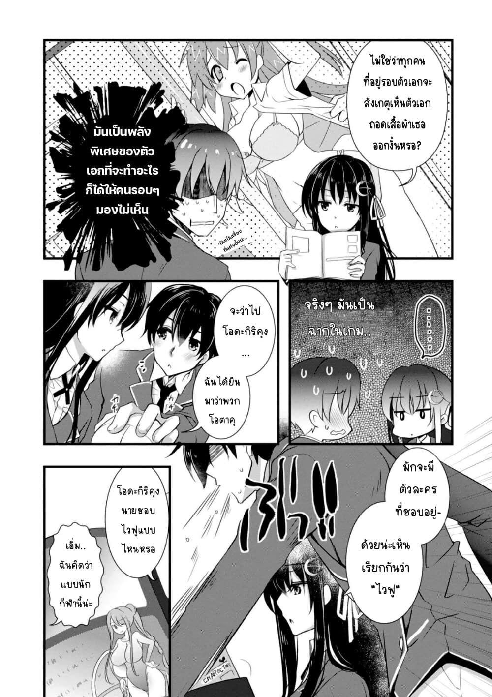 อ่านการ์ตูน Hiota no Kanojo ga Ore no Motteru Eroge ni Kyoumi Shinshin Nanda ga 3 ภาพที่ 11