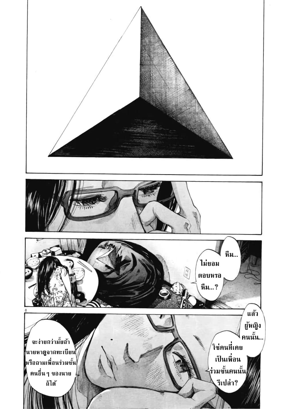 อ่านการ์ตูน Oyasumi Punpun 81 ภาพที่ 8