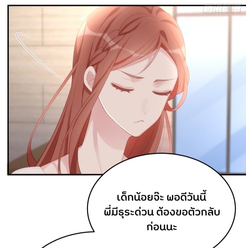 อ่านการ์ตูน Gonna Spoil You 59 ภาพที่ 25