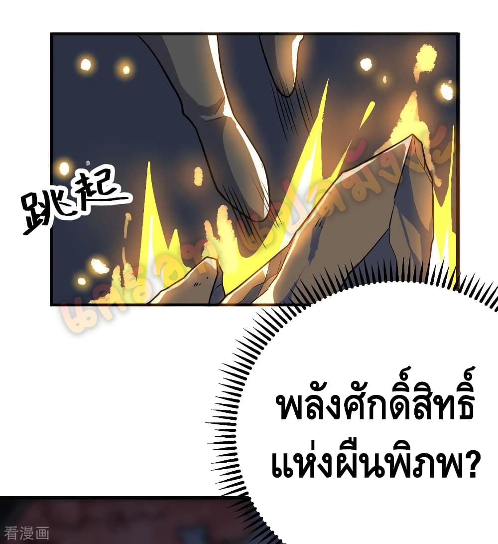 อ่านการ์ตูน Martial Emperor 61 ภาพที่ 52