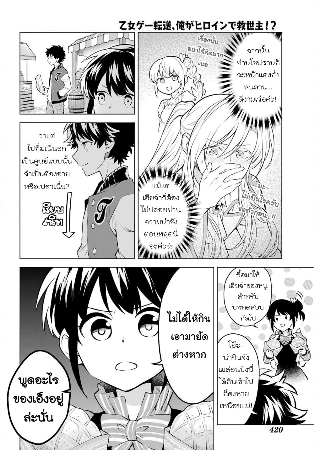 อ่านการ์ตูน Otome Game Tensou Ore ga Heroine de Kyuuseishu!? 17 ภาพที่ 9