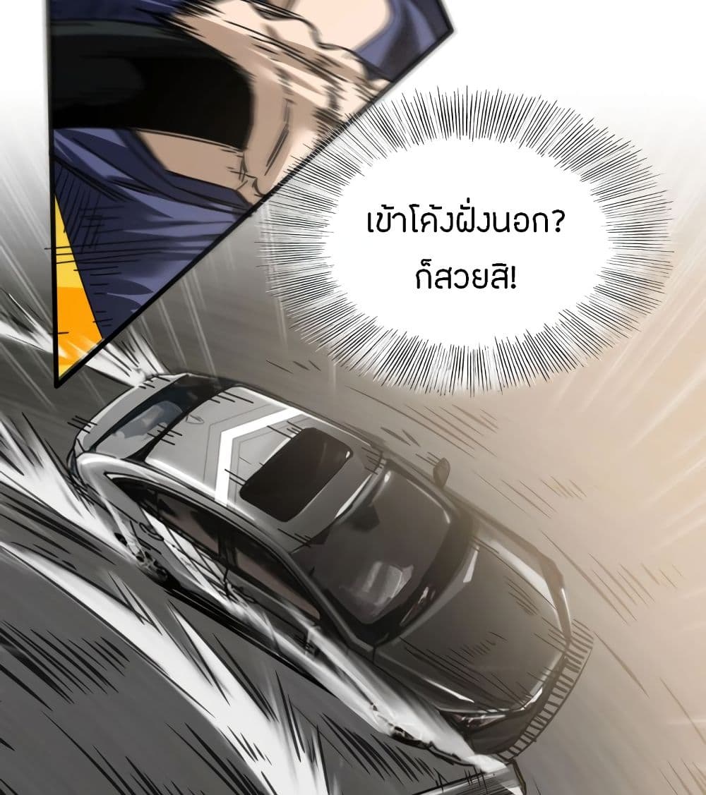 อ่านการ์ตูน Pegasus 19 ภาพที่ 50