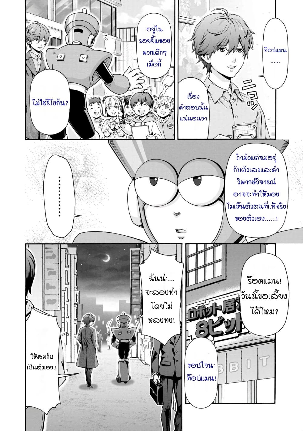 อ่านการ์ตูน Rockman-chan & Rockman-san 3.2 ภาพที่ 8