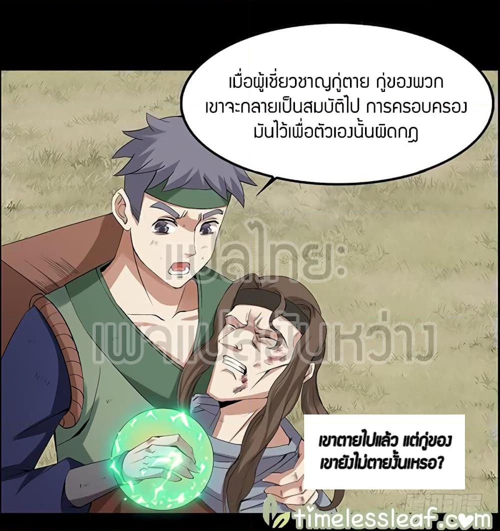 อ่านการ์ตูน Master of Gu 80 ภาพที่ 22