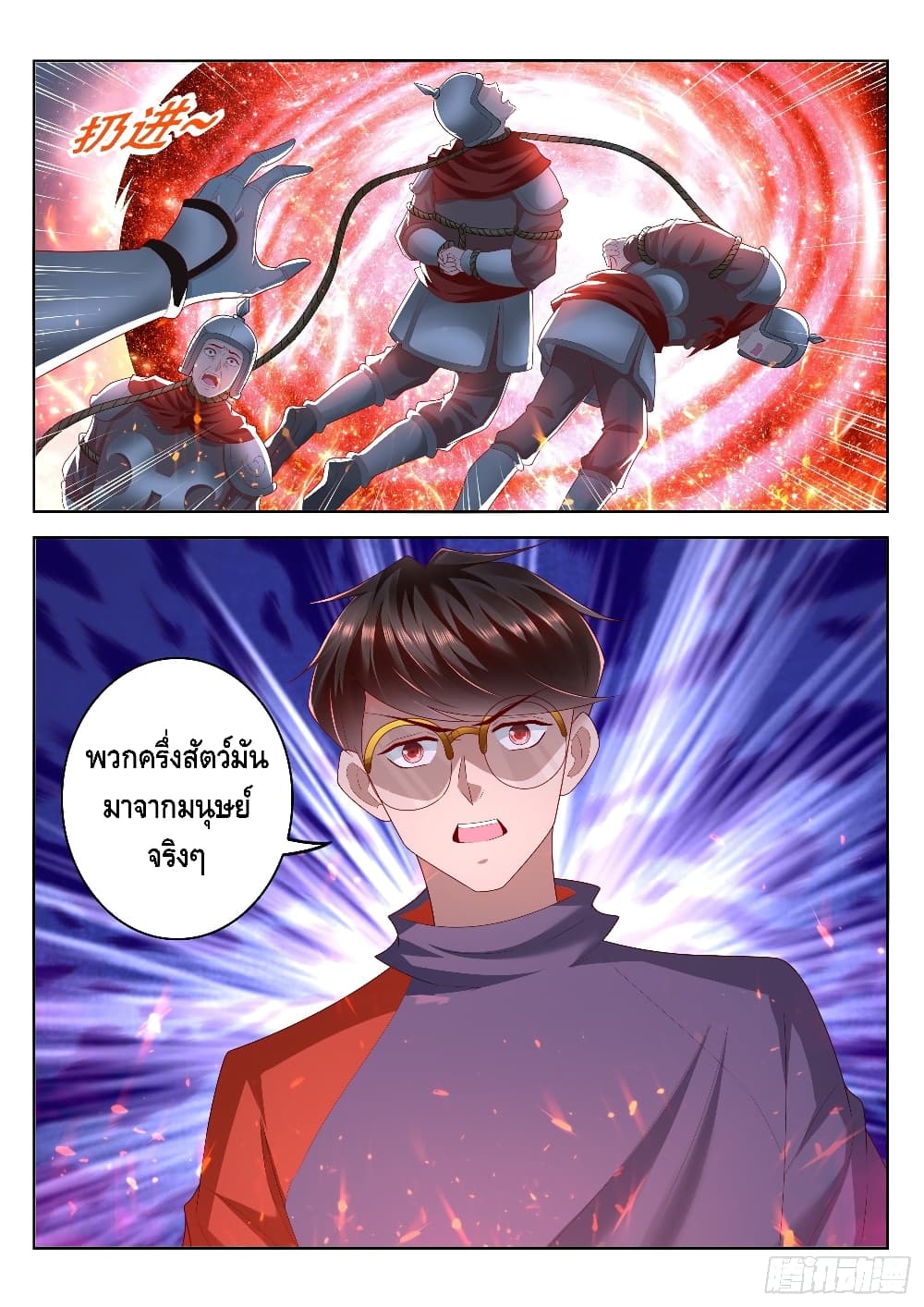 อ่านการ์ตูน Who said I was the Master 89 ภาพที่ 13