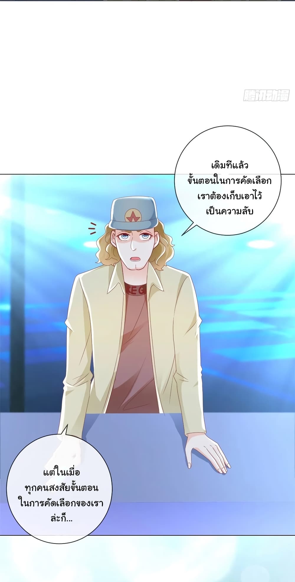 อ่านการ์ตูน The Lovely Wife And Strange Marriage 227 ภาพที่ 5