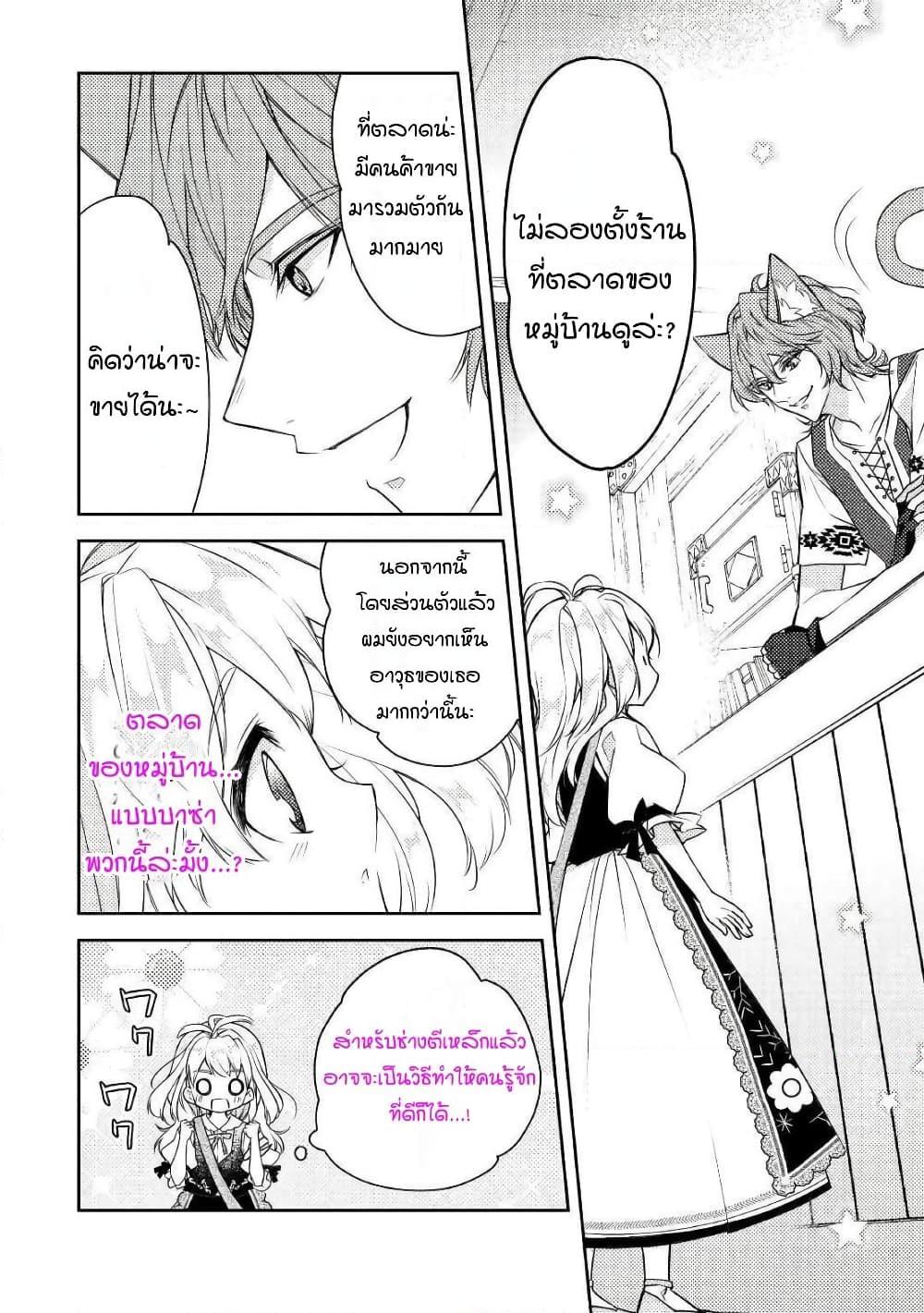 อ่านการ์ตูน A Cheat Blacksmith in a Small Village 2 ภาพที่ 22