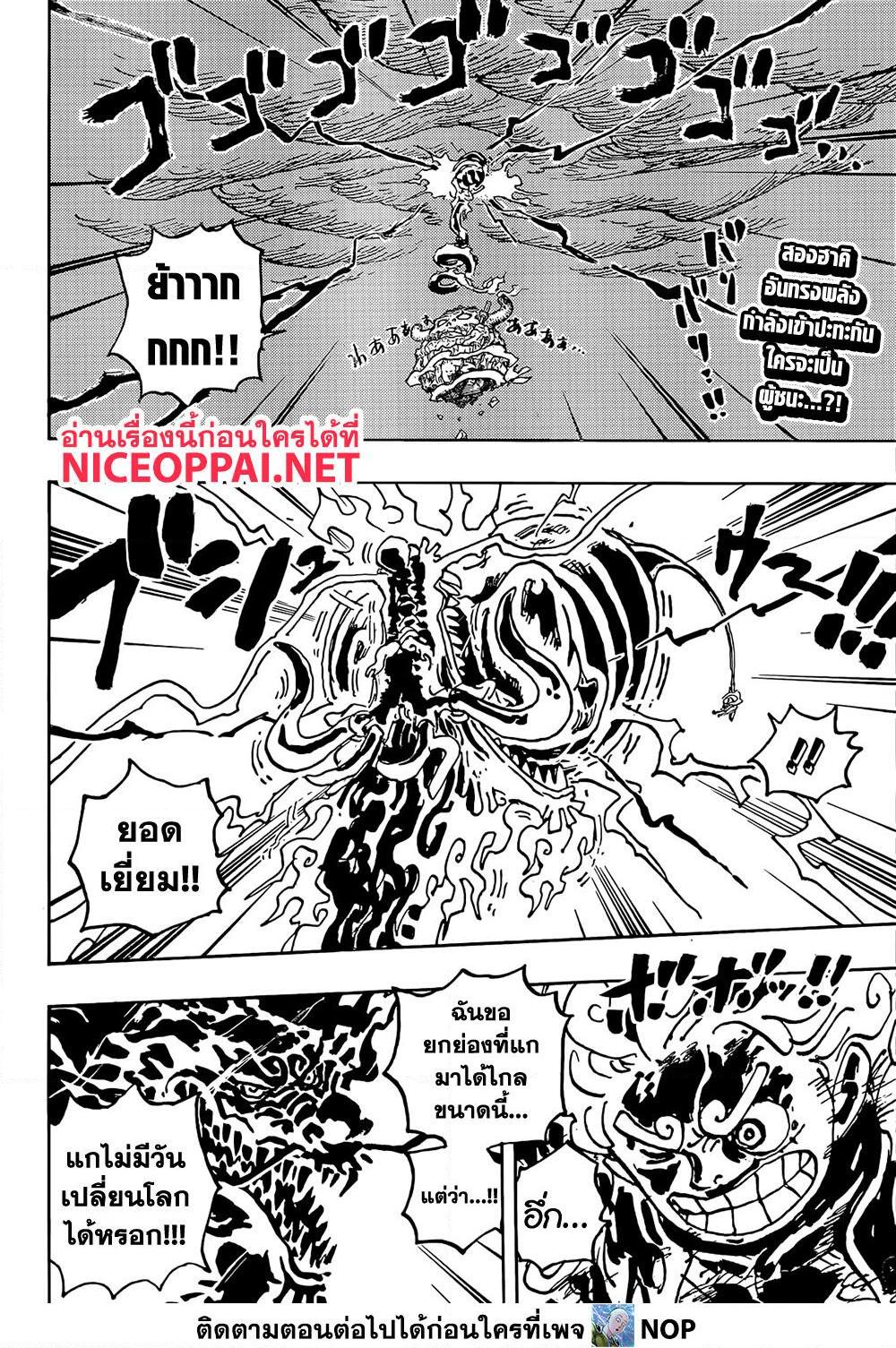 อ่านการ์ตูน One Piece 1049 ภาพที่ 2