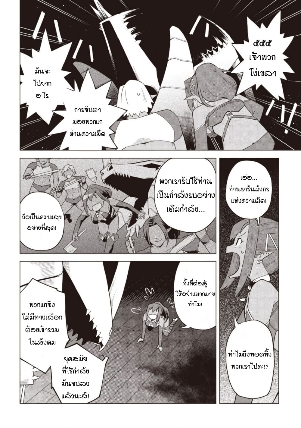 อ่านการ์ตูน Dark Dragon King, To Slow Life 7 ภาพที่ 11