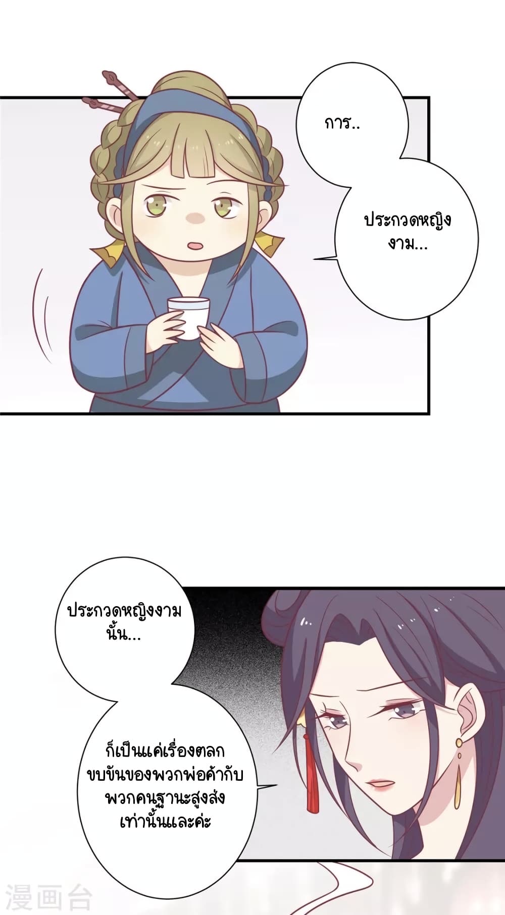 อ่านการ์ตูน Your Highness, I gotta see My Figured 93 ภาพที่ 22