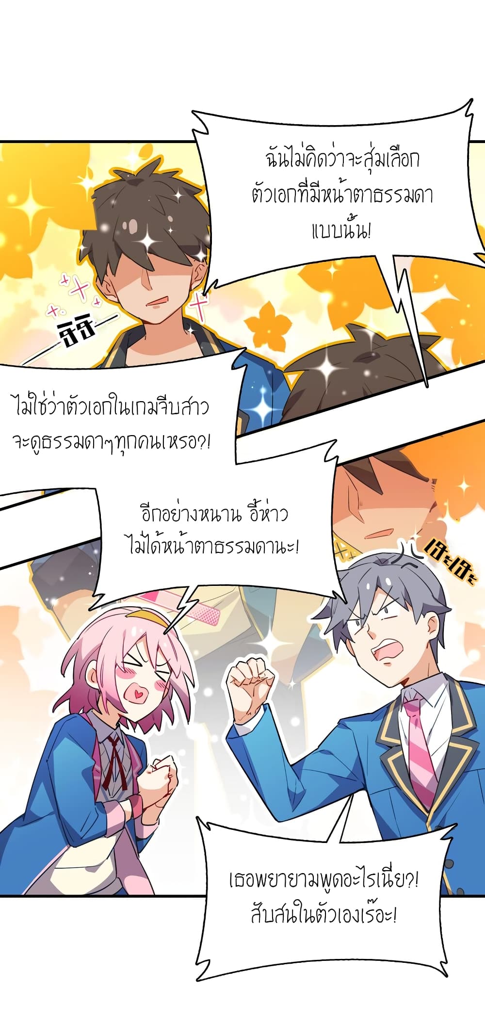 อ่านการ์ตูน I’m Just a Side Character in a Dating Simulation 3 ภาพที่ 23