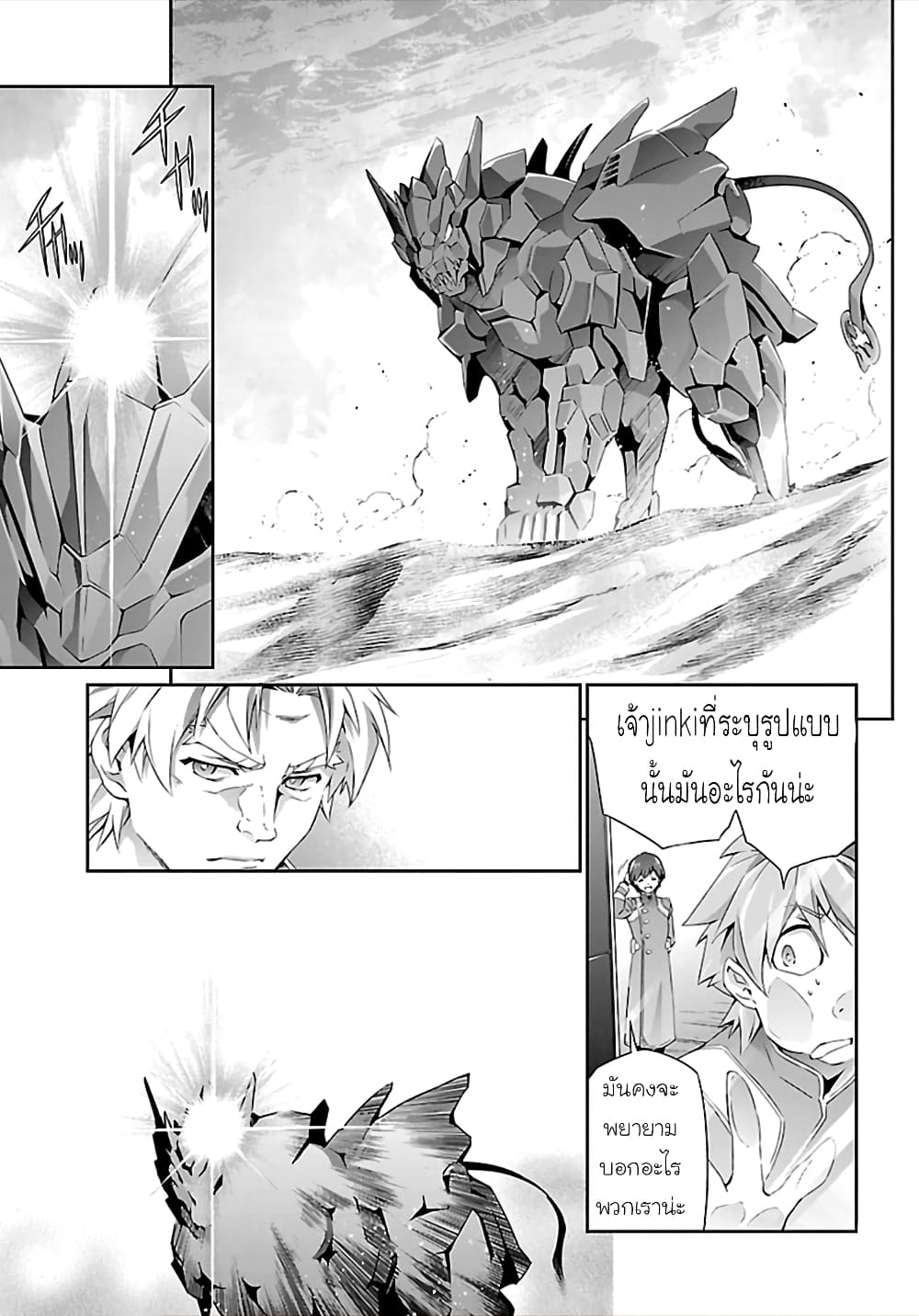 อ่านการ์ตูน Jinrouki Winvurga 46 ภาพที่ 28