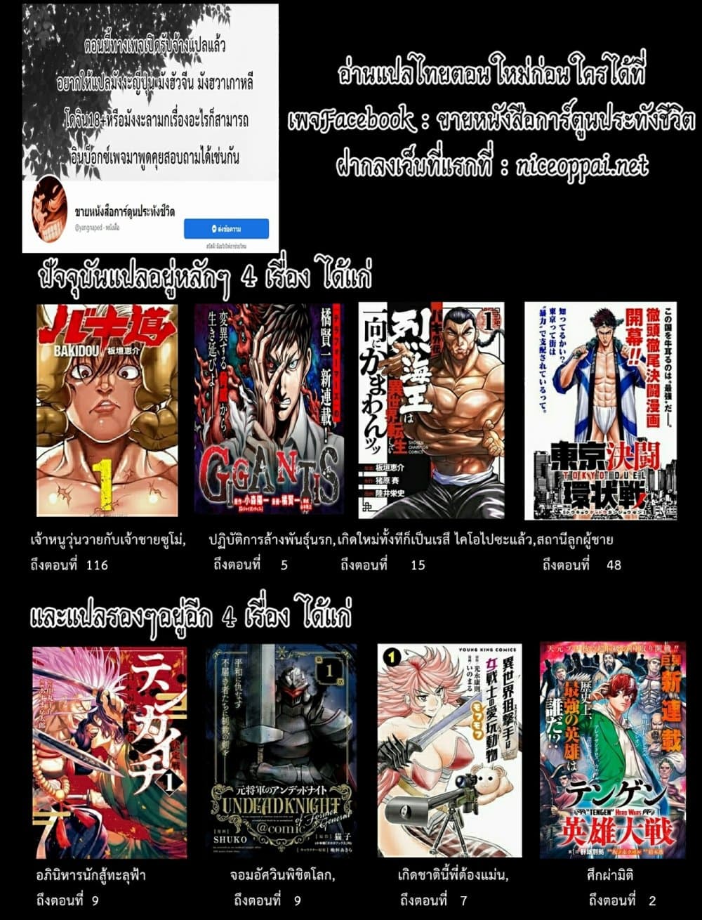 อ่านการ์ตูน Baki Dou II 112 ภาพที่ 19