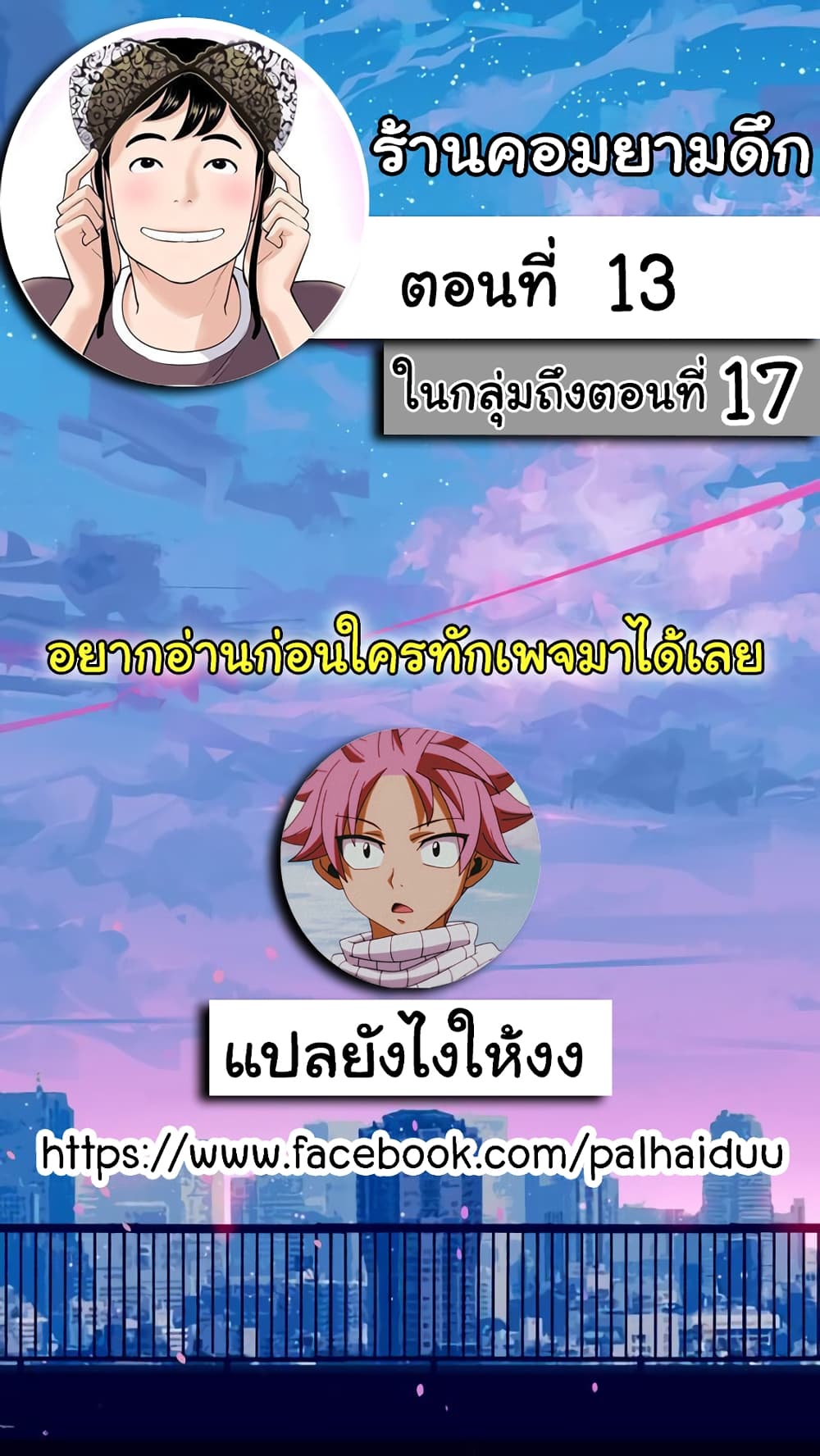 อ่านการ์ตูน Late Night PC Room 13 ภาพที่ 1