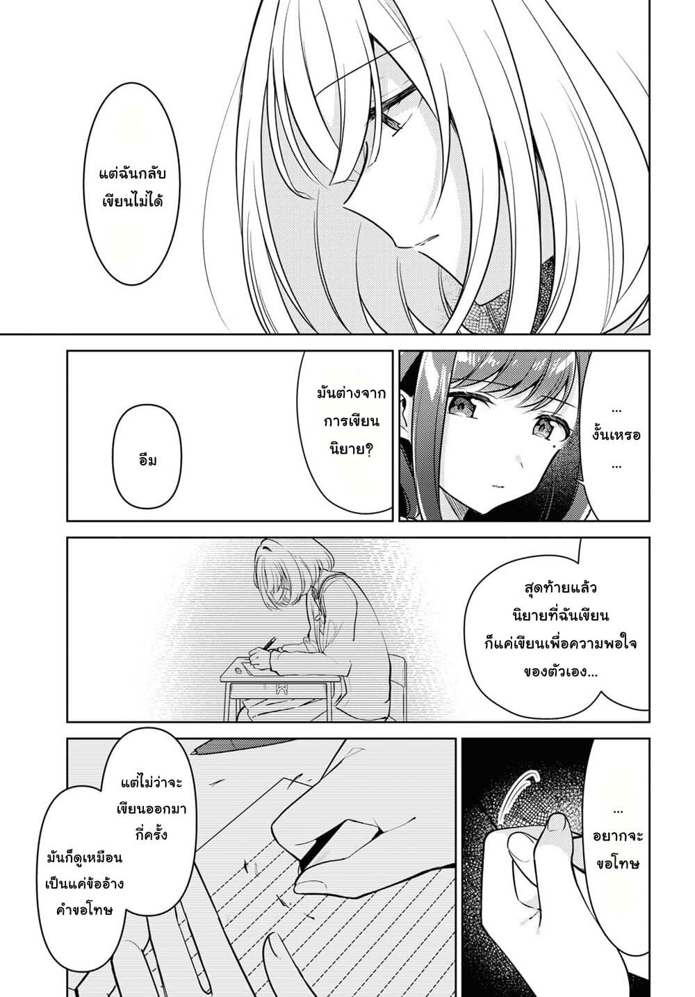 อ่านการ์ตูน Kimi to Tsuzuru Utakata 10 ภาพที่ 7